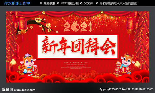 新年的问候