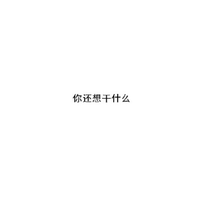 世界上最伤心的100个句子