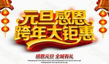 跨年元旦语录