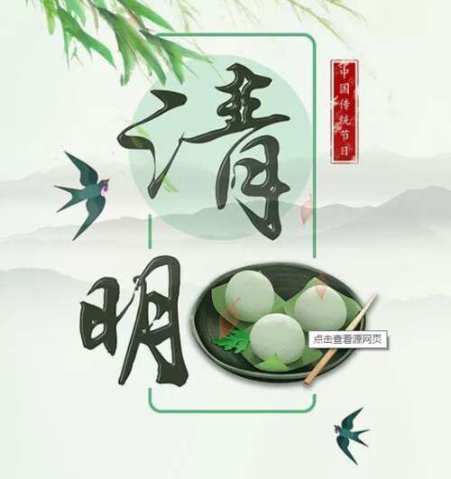 关于清明节的诗歌描述了清明节的诗歌