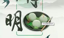 有关清明节的诗句 描写清明节的诗