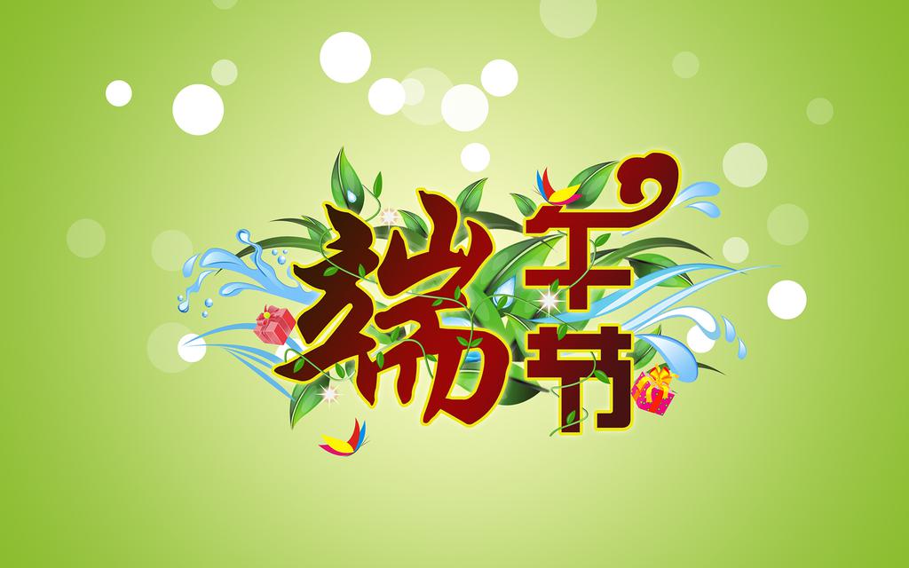 短信致辞老师1送龙舟节