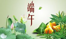 端午节发送的短信问候教师