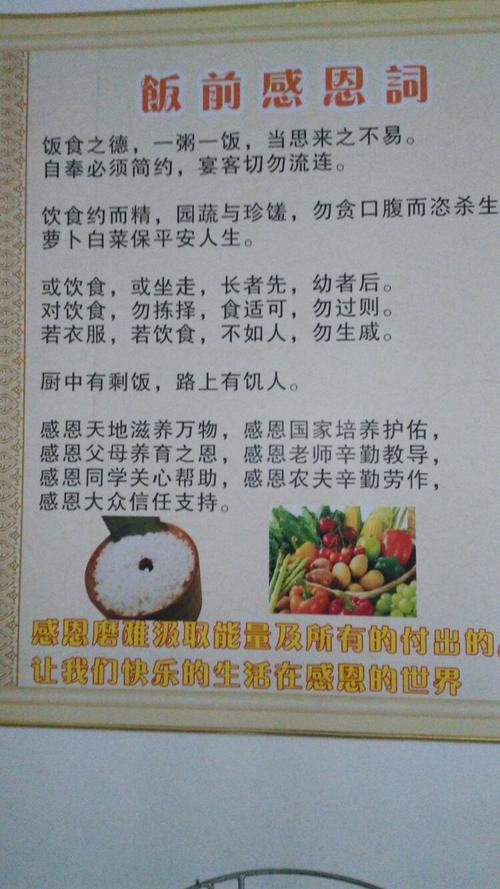饭前感恩节（每天必须阅读）