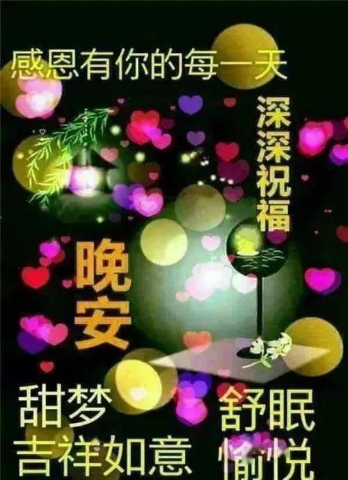 在晚上祝福