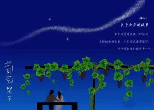 七夕情话语录