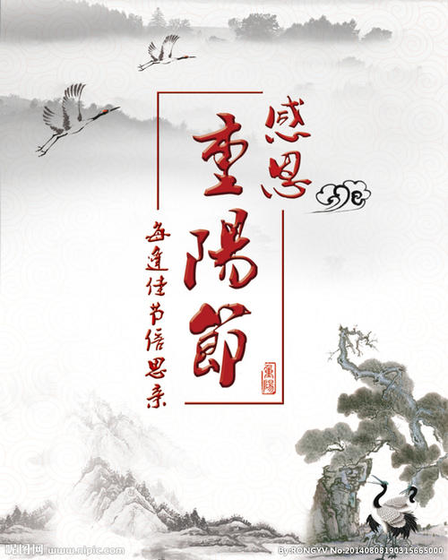 重阳节敬语