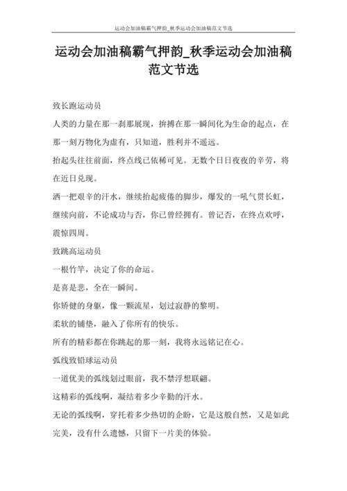运动口号霸气押韵