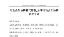 运动会口号霸气押韵