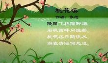 描写桃花的诗句有哪些