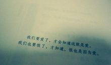 做一个真正的自己说说