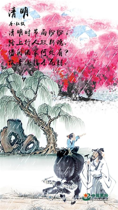 描述清明