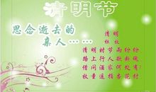 描写清明句子