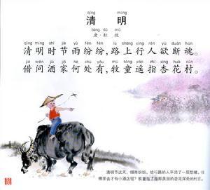清明诗古诗