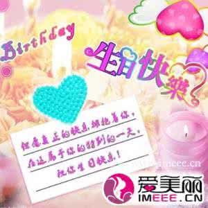 丈夫生日祝福SMS大全