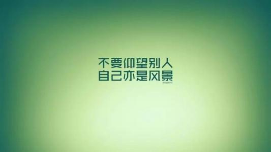 朋友圈吸引了句子