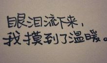 暖到哭的句子给女孩