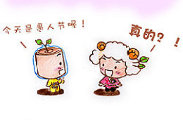 愚人节