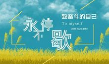 早安励志短句正能量