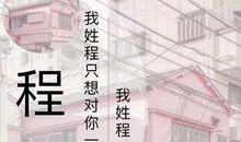 四字个签简单气质