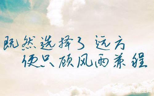 勤奋，着名的努力