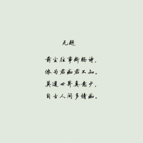 代表爱情的诗