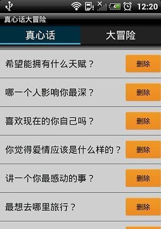 真实的问题