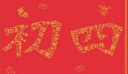 2020个休会问候