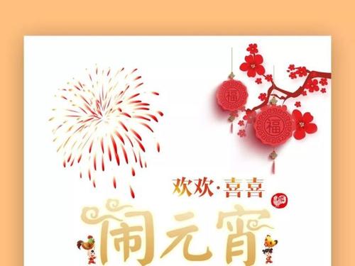 2021元兰问候