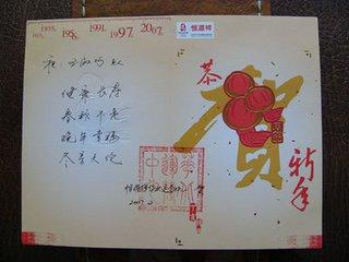为长老问候
