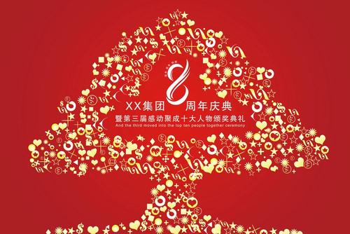 周年庆典