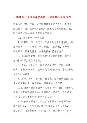 2021企业新年祝福