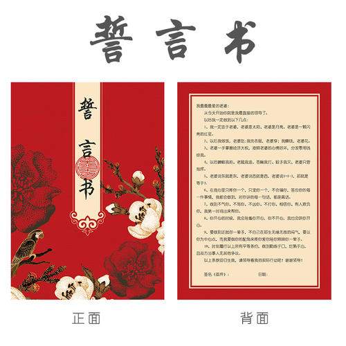 结婚誓词