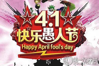 愚人节签名