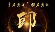 简单霸气励志微信群名