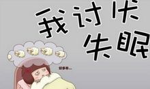 晚上睡不着发朋友圈说说大全