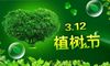 植树节优美句子