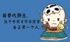 适合发心情愉悦的句子 开心快乐幽默短句潮