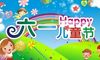 六一儿童节吸引人点赞的句子