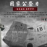 南京大屠杀男孩日，一个句子，记忆历史