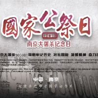 宣传全国公共节日Slogan 12.13国家公共节日日（选定67句）