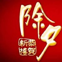 新年前夜的诗古诗(34)