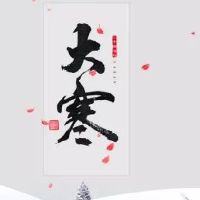 最新的寒冷心情问候说2022年很大的寒冷和短暂的令人荣悯