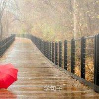 美丽的触摸句子告诉心情:我不要这样做,我爱你。