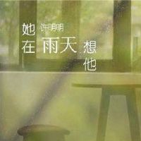 在雨中的句子想法:长,就像连续的合作