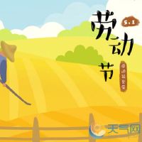 适合劳动节句子的句子，5月1日朋友的精致句子
