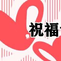 2022年春节问候短美的句子