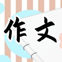 迎2022年北京冬奥会学生主题征文