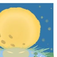 中秋节祝福语短信简短一句话