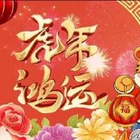 虎年拜年图片 2022虎年创意拜年文案 新春微信祝福语(精选19句